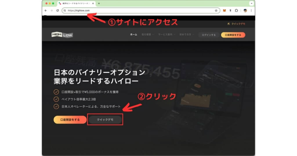 クイックデモを選択する